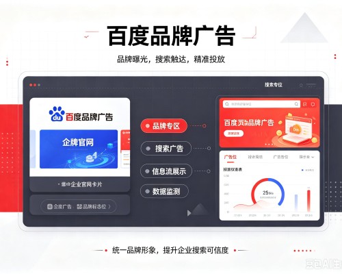 镇雄百度品牌广告