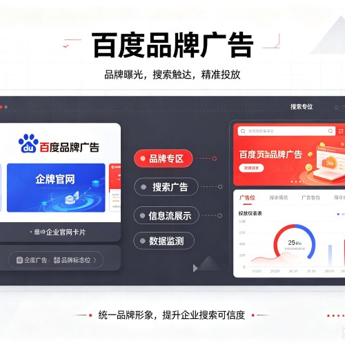 镇雄百度品牌广告